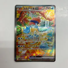 2026年最新】ケルディオex SARの人気アイテム - メルカリ