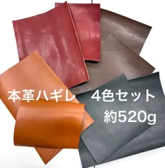 【お得セット】牛革8枚　2mm厚　レザーハギレ約520gセット　キャメル　ブラック　レッド　ブラウン