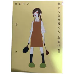 2026年最新】堀さんと宮村くん セットの人気アイテム - メルカリ