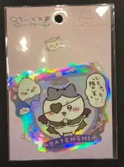 エンスカイ プリズムトラベルステッカー ちいかわ てんし?あくま 堕天したハチワレ 3