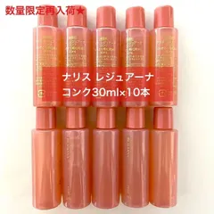 【本体以上量で約4,000円お得★】ナリス レジュアーナ コンク 30ml×10本