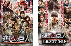【中古-非常に良い】進撃の巨人 ATTACK ON TITAN 前篇、後篇 エンド オブ ザ ワールド [レンタル落ち] 全2巻セット [マーケットプレイスDVDセット商品]