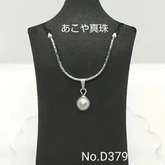 お買得！　あこや真珠一粒ネックレス　ブルー系　NO.D379