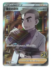 Pokemon S【25th ANNIVERSARY COLLECTION】 029/028 博士の研究(SR) S8a