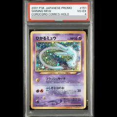 2026年最新】ひかるミュウ psa10の人気アイテム - メルカリ