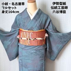 大島紬 フルセット 着物 正絹 小紋 しつけ糸 赤い実 南天 粋 おしゃれ
