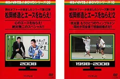 【中古】めちゃ2イケてるッ!赤DVDシリーズ 松岡修造とエースをねらえ! 1、2 [レンタル落ち] 全2巻セット [マーケットプレイスDVDセット商品]