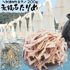 無添加 素焼き あたりめ 200ｇ スルメイカ おつまみ 乾き物 するめ するめいか スルメ 烏賊 保存料 着色料 不使用 低カロリー 高たんぱく 酒の肴 お取り寄せ 家飲み 送料無料 ギフト お返し お礼 プレゼント アタリメのサムネイル