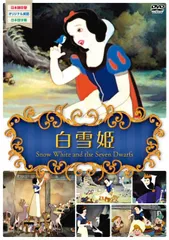 【中古】世界名作アニメ6白雪姫 [DVD]