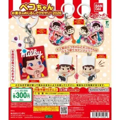 ペコちゃん お菓子のめじるしアクセサリー2026全5種フルコンプセット