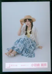 櫻坂46 ランダム生写真 小田倉麗奈 麦わら帽子コーデ 座り