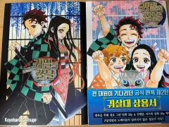 鬼滅の 鬼滅の刃 ファンブック 