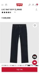 リーバイス lvc 1947 501 (47501) 28W 30L