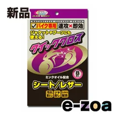 山城  YAMASHIRO ヤマシロ CR-1 クイッククロス・シート/レザー CR-1 QUICHK CLOTH (2266408)