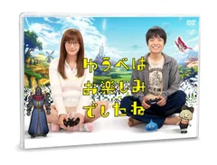 【中古-非常に良い】ゆうべはお楽しみでしたね DVD-BOX