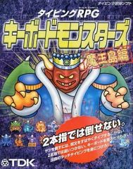 希少タイピングRPG　キーボードモンスターズ魔王島編 希少タイピングRPG キーボードモンスターズ - メルカリ