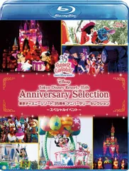 【中古-非常に良い】東京ディズニーリゾート 35周年 アニバーサリー・セレクション -スペシャルイベント- [Blu-ray]