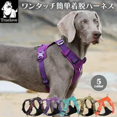 【Lサイズ】【Truelove】 犬 高機能 ハーネス 耐久性 ソフトハーネス 格好いい クール系 快適 機能性 小型犬 中型犬 大型犬 胴輪 しっかり 安全 反射素材 かわいい カラフル 夜間安全 定番 優しい 痛くない フレンチブルドッグ