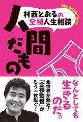 2026年最新】村西_とおるの人気アイテム - メルカリ