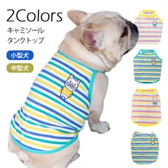 【Sサイズ】【SALE】犬 夏 タンクトップ 夏服 中型犬 フレンチブルドッグ フレブル キャミソール ボーダ 春 定番商品 おすすめ 可愛い 刺繍 犬 服 ドッグウェア 小型犬 ペット服