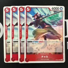 チャカ「UC」(赤)[OP05-008]　4枚セット