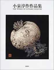 2026年最新】小泉淳作の人気アイテム - メルカリ