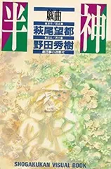 半神 戯曲 Amazon.co.jp: 戯曲半神 新装版 : 萩尾 望都, 野田 秀樹: 本