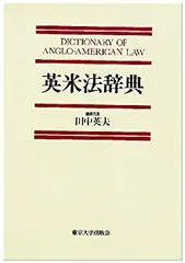 2026年最新】英米法辞典の人気アイテム - メルカリ