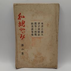 ゾラ 巴里 前編 明治41年初版 飯田旗軒 訳 - メルカリ
