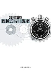 2026年最新】時計修理技術読本の人気アイテム - メルカリ 2026年最新】時計修理技術読本の人気アイテム - メルカリ