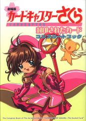 初版 帯 チラシ付】カードキャプターさくら クリアカード編 1巻 CLAMP