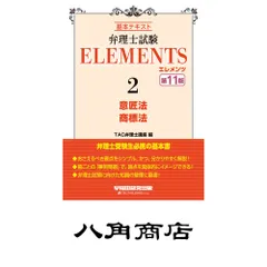 2026年最新】弁理士 エレメンツの人気アイテム - メルカリ