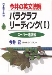 2026年最新】今井の英文読解パラグラフリーディング―代々木ゼミ方式