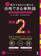 2026年最新】英検2級レベルの会話表現333の人気アイテム - メルカリ