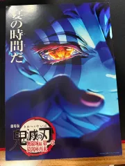 鬼滅の刃 無限城 猗窩座 ポスター