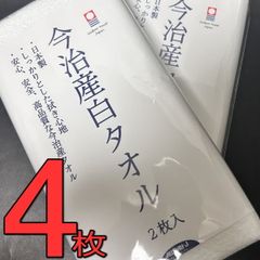 흰색 4 장 이마바리 타월 페이스 타올 안심 안전 고품질 이마바리산 타월 화이트