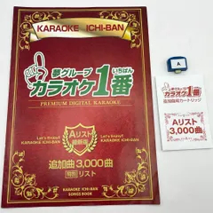 大幅値下げ! カラオケ一番 有線サブマイク、3000曲と23曲のカートリッジ付き Amazon | 夢グループ カラオケ1番 専用スペアマイク YK-1005