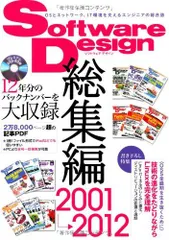 Software Design 総集編 【2001−2012】のサムネイル