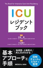ICUブック 第5版 - メルカリ