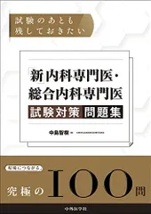 2026年最新】内科専門医試験問題集の人気アイテム - メルカリ