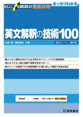 대학 수험 슈퍼 세미나 철저 공략 영문 해석 기술 100 음성 온라인 제공판