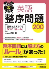 短期で攻める 英語整序問題200のサムネイル