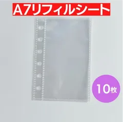 A7サイズ 6穴ダブルポケットリフィルシート10枚セット
