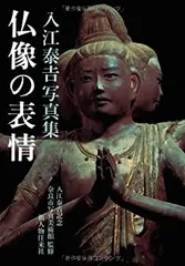 2026年最新】邂逅 入江泰吉仏像写真の世界の人気アイテム - メルカリ