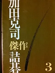 2026年最新】加田克司の人気アイテム - メルカリ