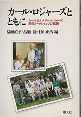 2026年最新】カール・ロジャーズの人気アイテム - メルカリ