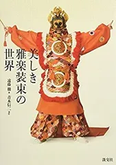 2026年最新】雅楽 装束の人気アイテム - メルカリ