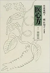 2026年最新】医心方の人気アイテム - メルカリ