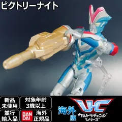 バンダイ ウルトラチェンジシリーズ ウルトラマンビクトリーナイト。全身18箇所可動のアクションフィギュア。専用武器キングジョーランチャーも付属し変身を再現。円谷特撮ヒーローが好きな男の子への誕生日プレゼントや、コレクションにも最適な模型おもちゃです。