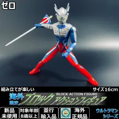 2026年最新】中国 ウルトラマン ブロックの人気アイテム - メルカリ